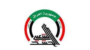 هيئة الحشد الشعبي