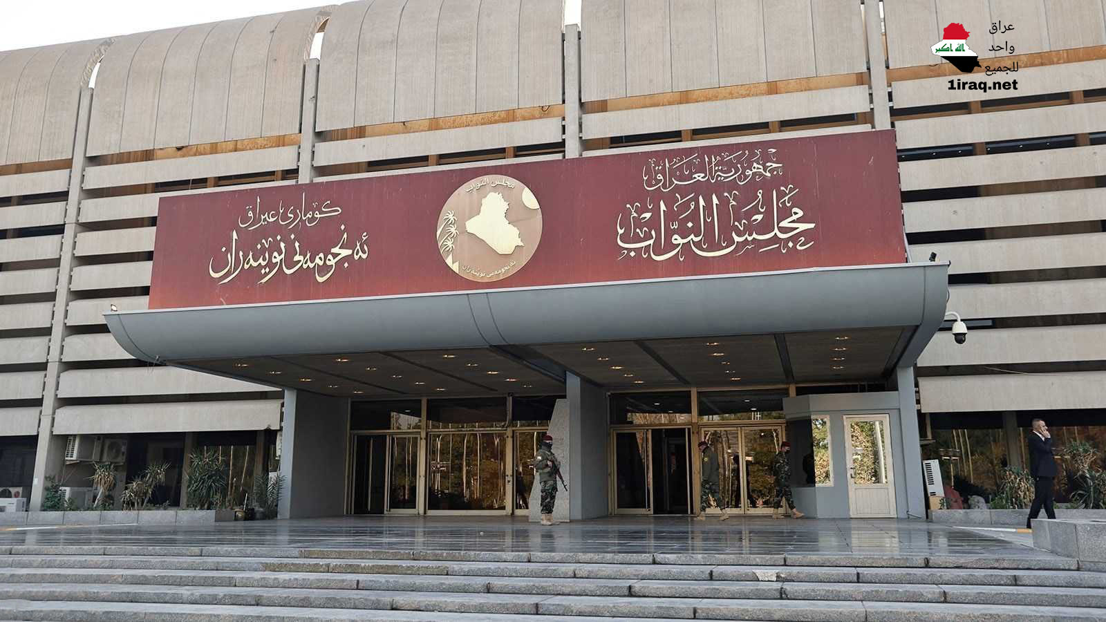مجلس النواب