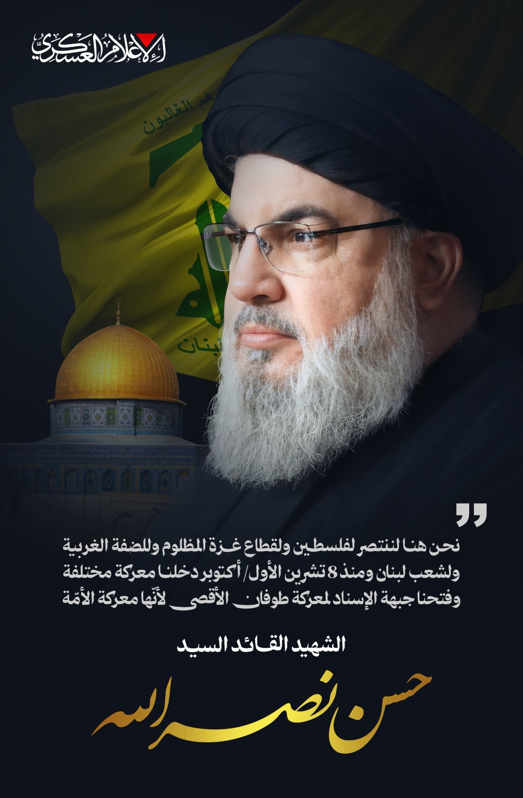 القسّام تنشر صورة تحمل رسالة خاصة للسيد نصر الله