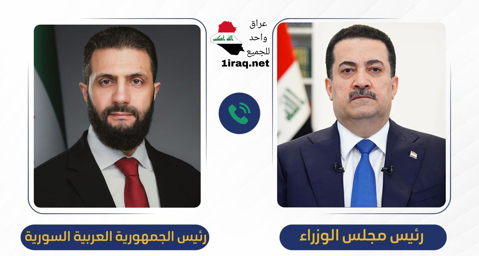 رئيس الوزراء يتلقى اتصالاً هاتفياً من الرئيس السوري