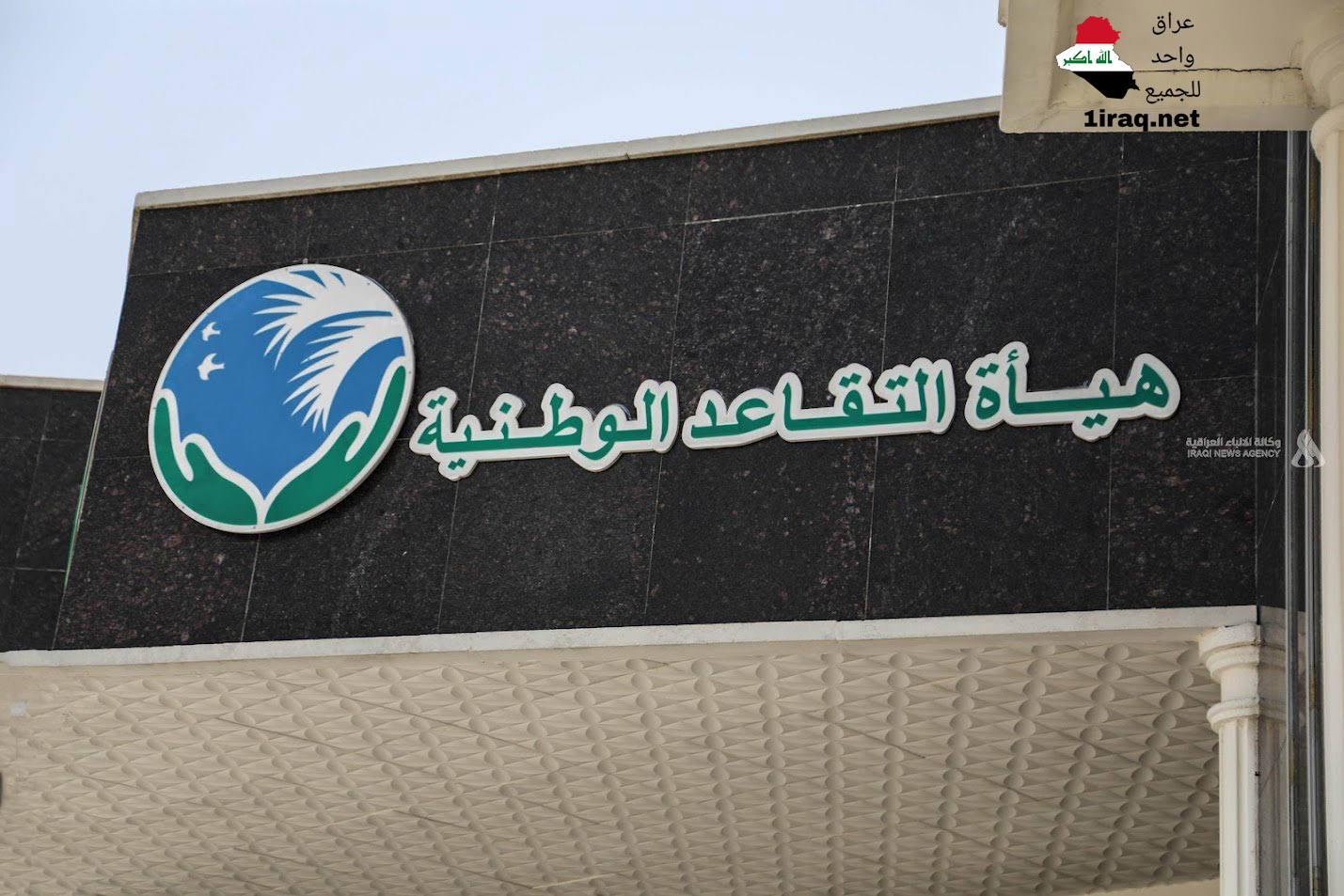 هيئة التقاعد العامة