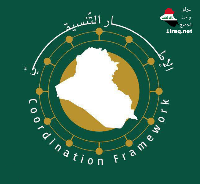 الاطار التنسيقي