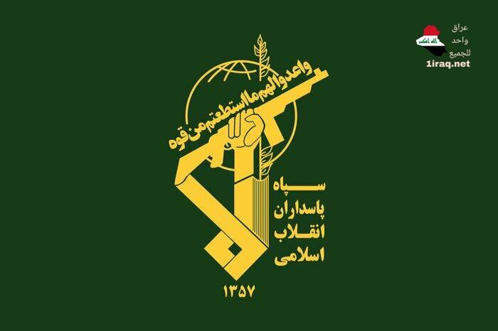 حرس الثورة الإيراني
