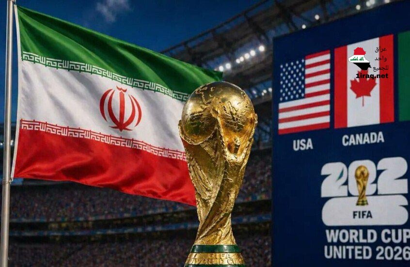 ايران كاس العالم