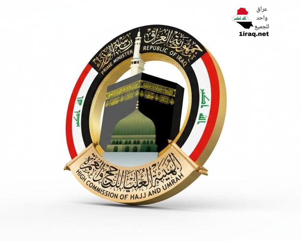 هيئة الحج والعمرة