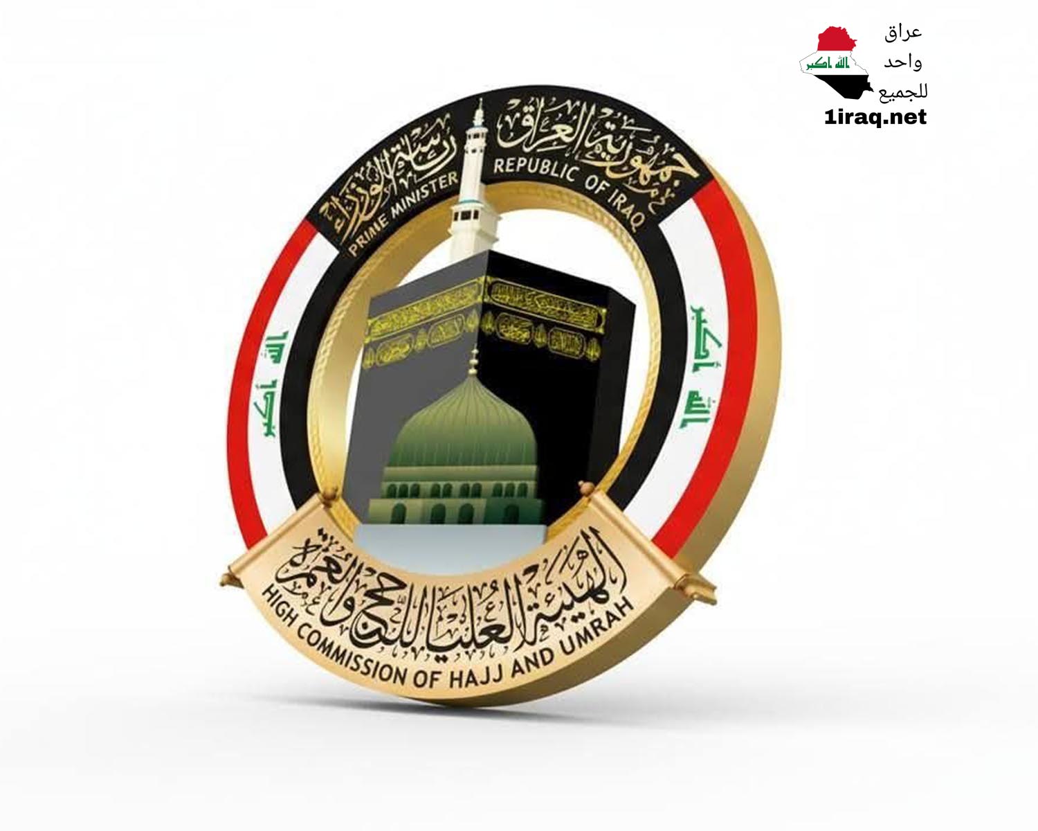 هيئة الحج والعمرة