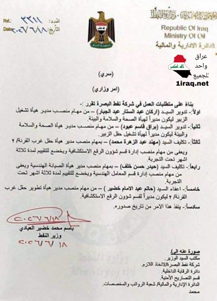 النفط امر تكليف واعفاء