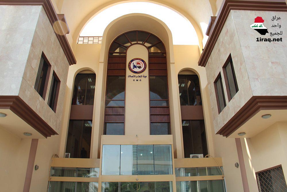 هيئة الإعلام والاتصالات