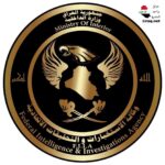 وكالة الاستخبارات والتحقيقات الاتحادية