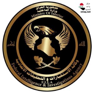 وكالة الاستخبارات والتحقيقات الاتحادية