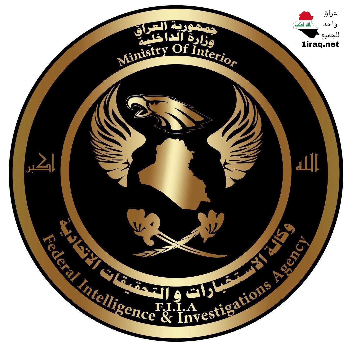 وكالة الاستخبارات والتحقيقات الاتحادية