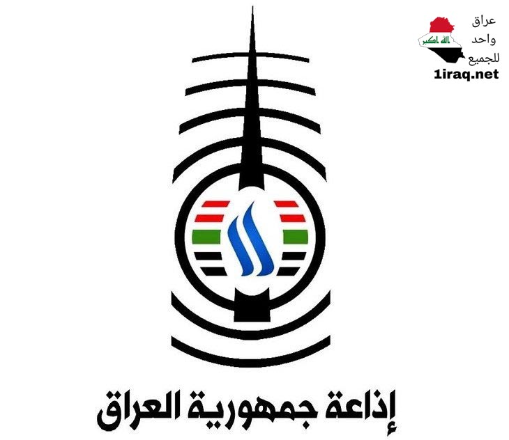إذاعة جمهورية العراق
