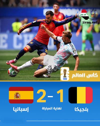 المنتخب الإسباني موعداً مع فرنسا في نصف نهائي