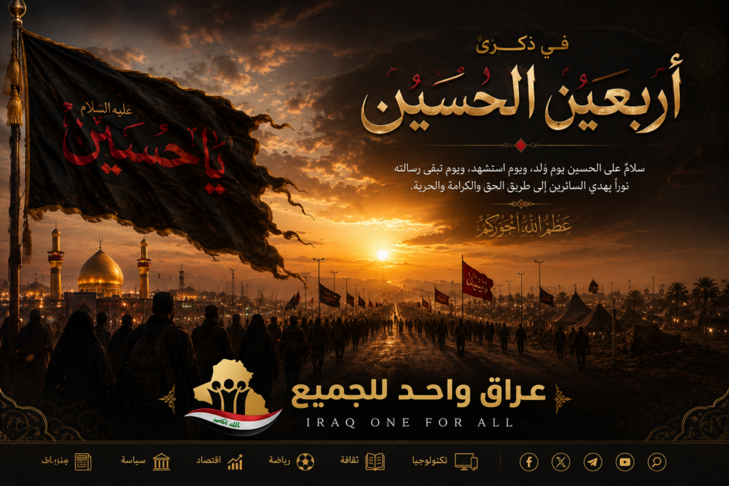 اربعيين الامام الحسين عليه السلام