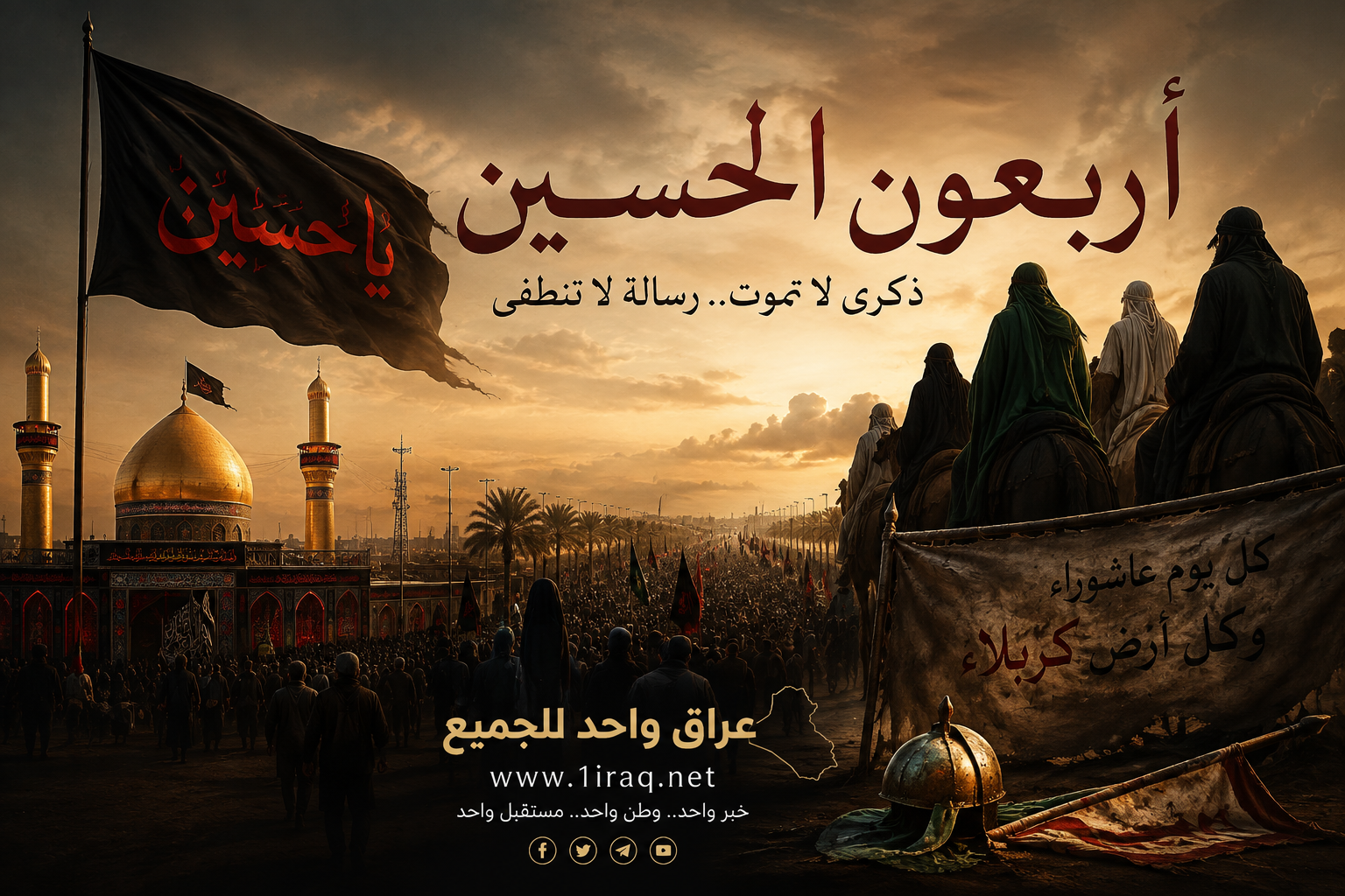 اربعيين الامام الحسين عليه السلام
