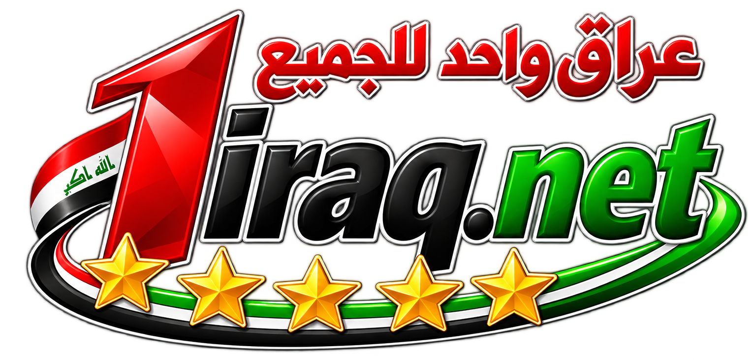 شعار عراق واحد للجميع