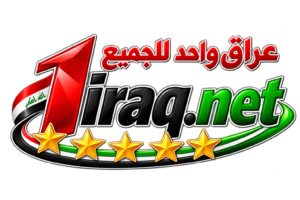 شعار عراق واحد للجميع