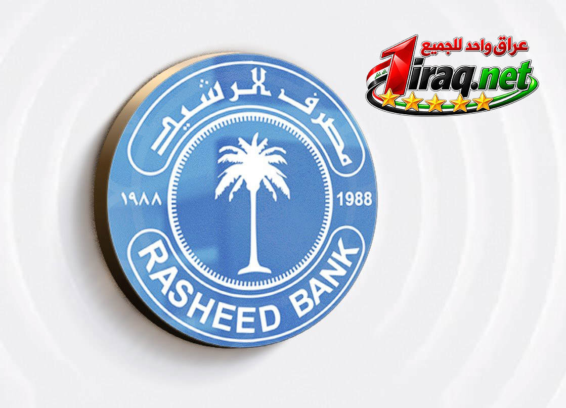 مصرف الرشيد