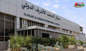 مطار النجف الاشرف
