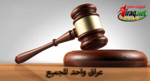 مطرقة العدالة