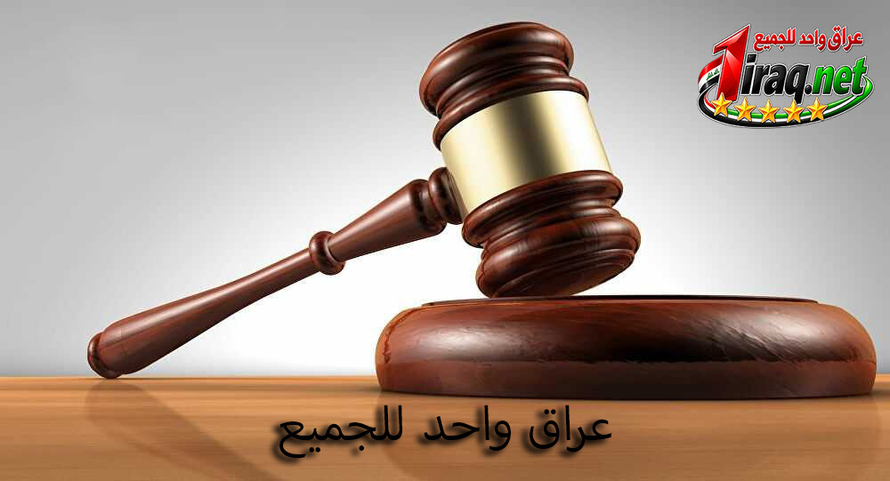مطرقة العدالة